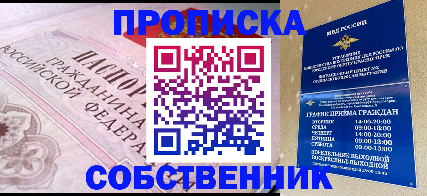 прописка от собственника в Талице